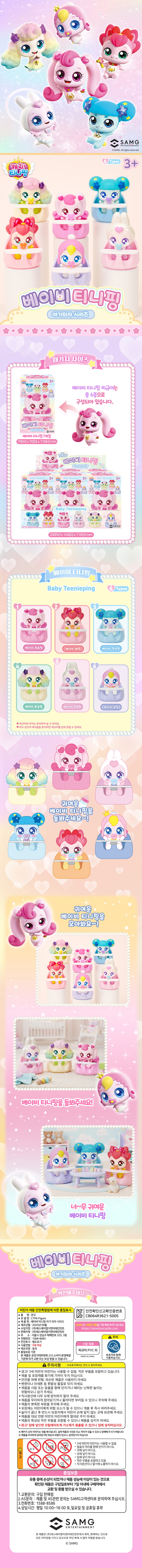 베이비티니핑아기의자시리즈 베이비티니핑 피규어는 총6종으로 구성되어있습니다